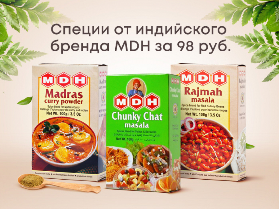 Cпеции от индийского бренда MDH за 98 руб.
