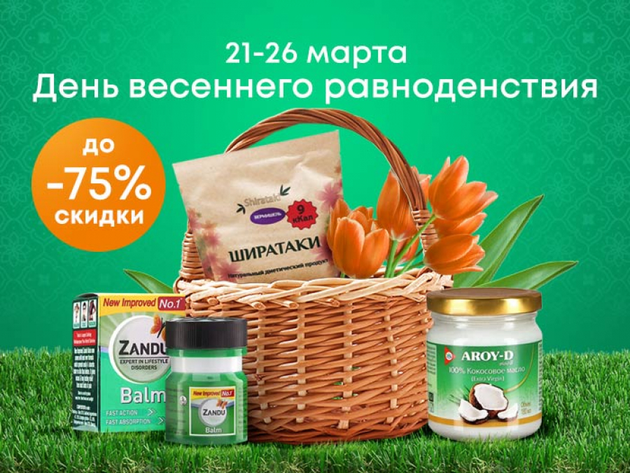День весеннего равноденствия