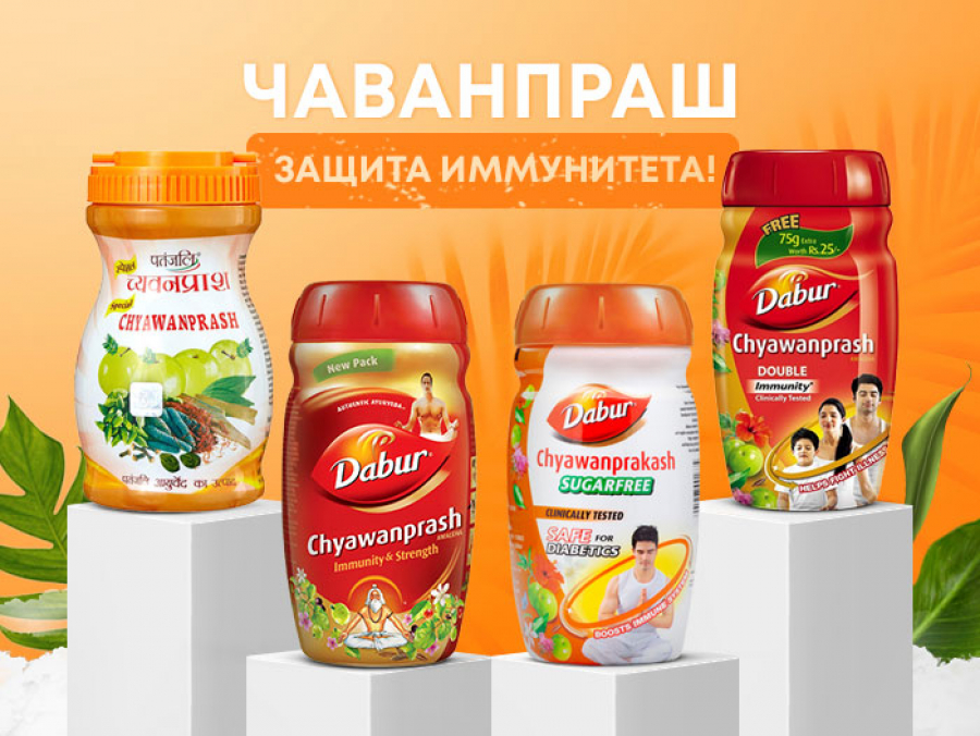 Чаванпраш защита иммунитета