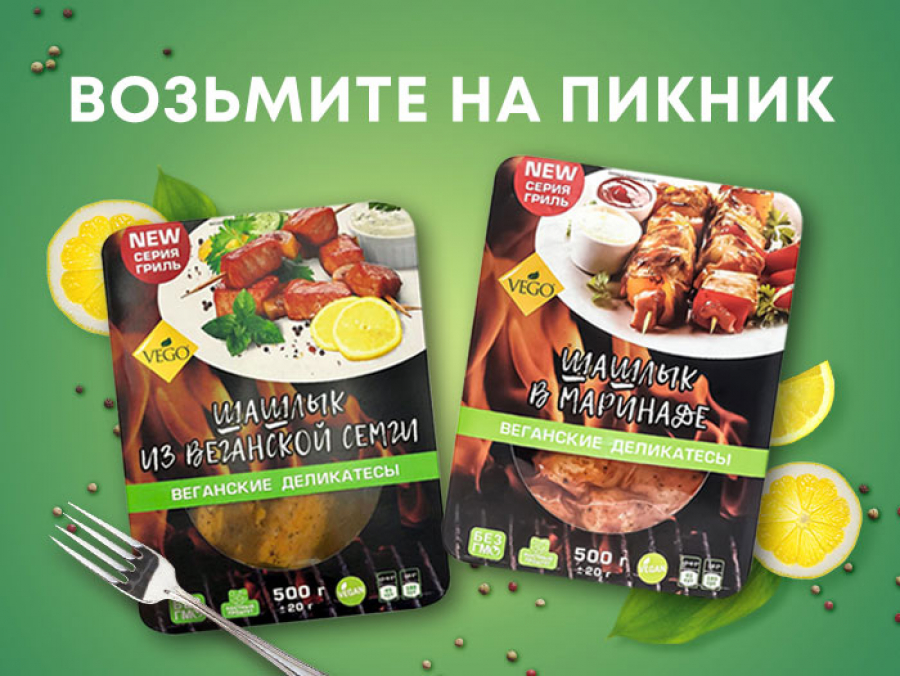Возьмите на пикник