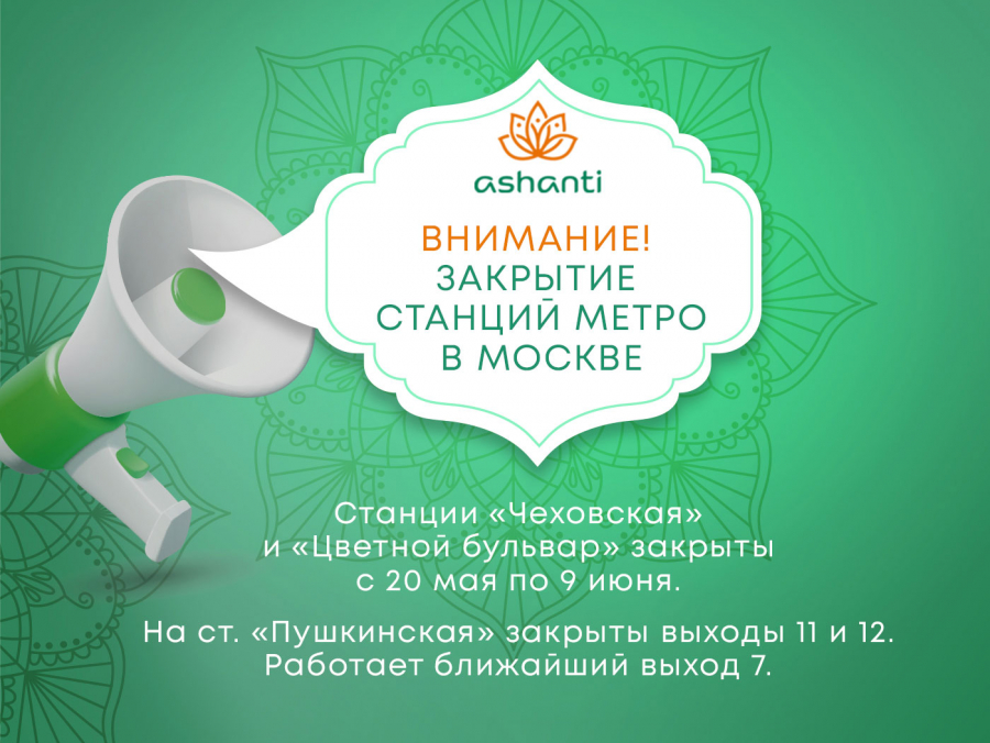 Закрыты отдельные станции метро (Москва)