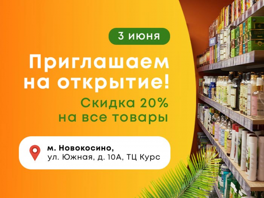 Приглашаем Вас на открытие нового индийского магазина Ашанти