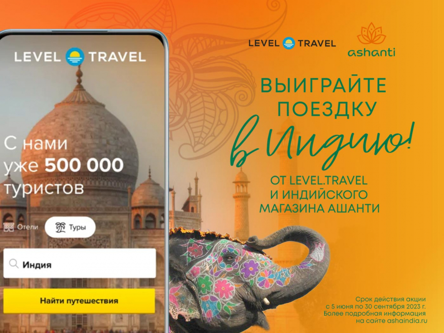 Выиграйте поездку в Индию