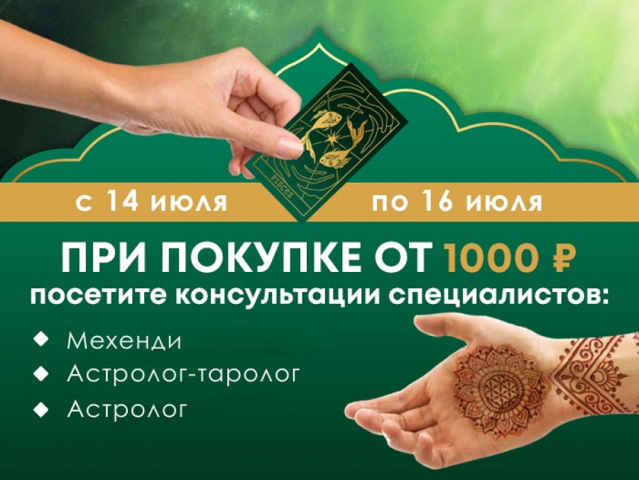 С 14  по 16 июля: консультации специалистов