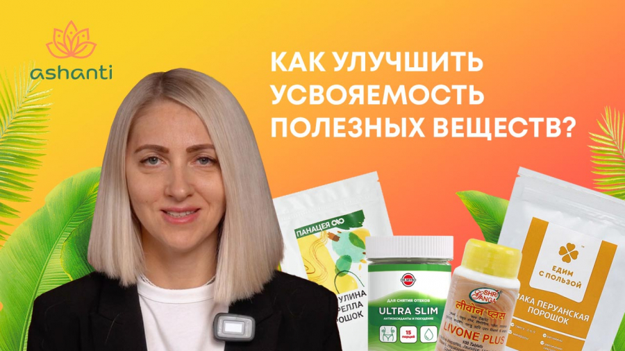 Как улучшить усвоение питательных веществ с помощью аюрведы