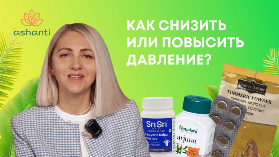 Нормализация давления, как снизить или повысить