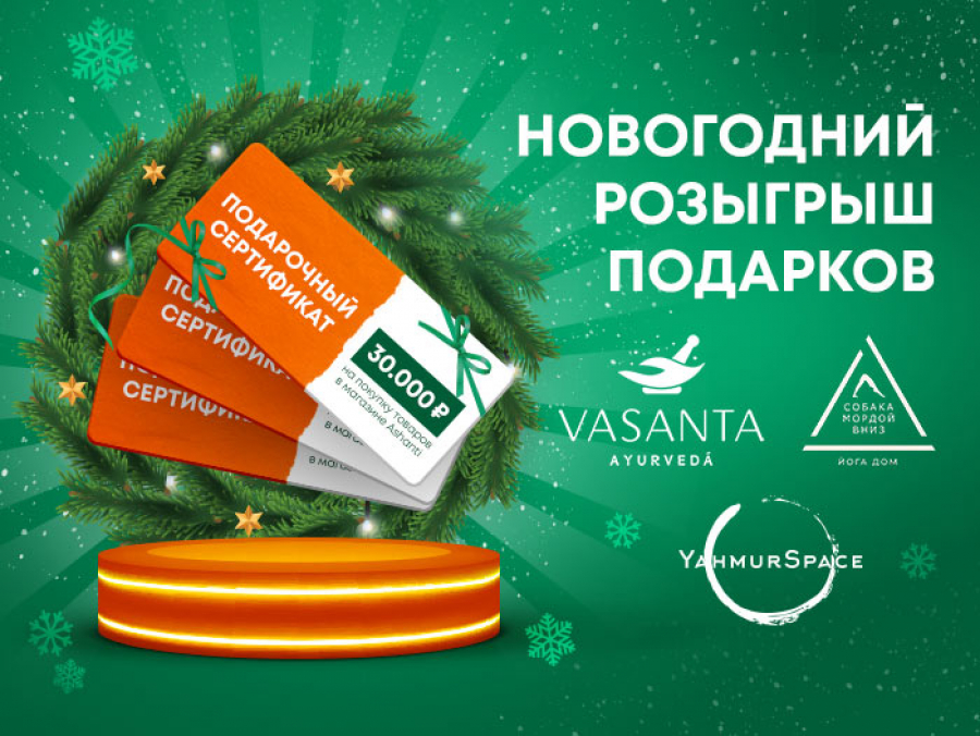Новогодний розыгрыш подарков