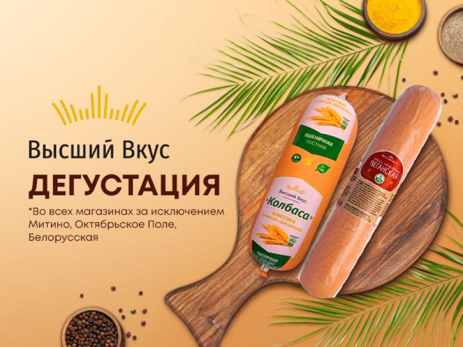 Дегустация Высший Вкус