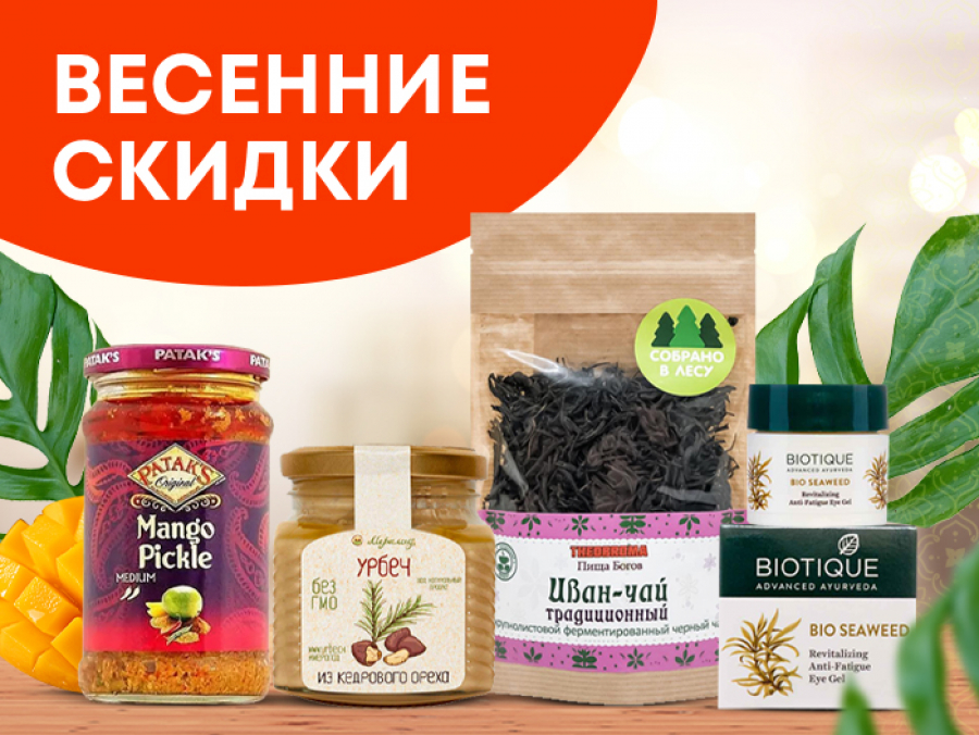 Весенние скидки