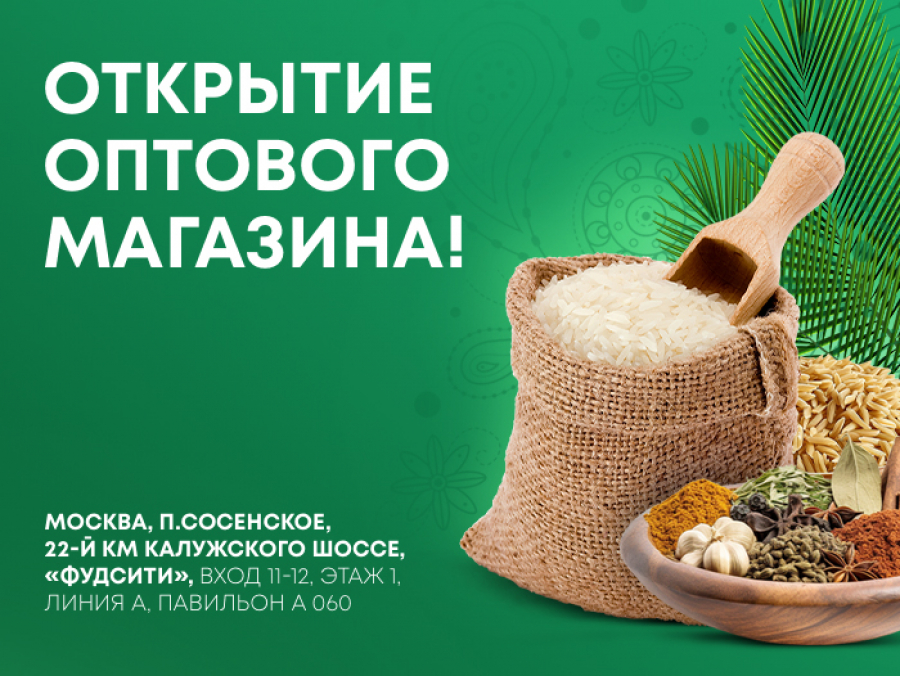 Открытие оптового магазина