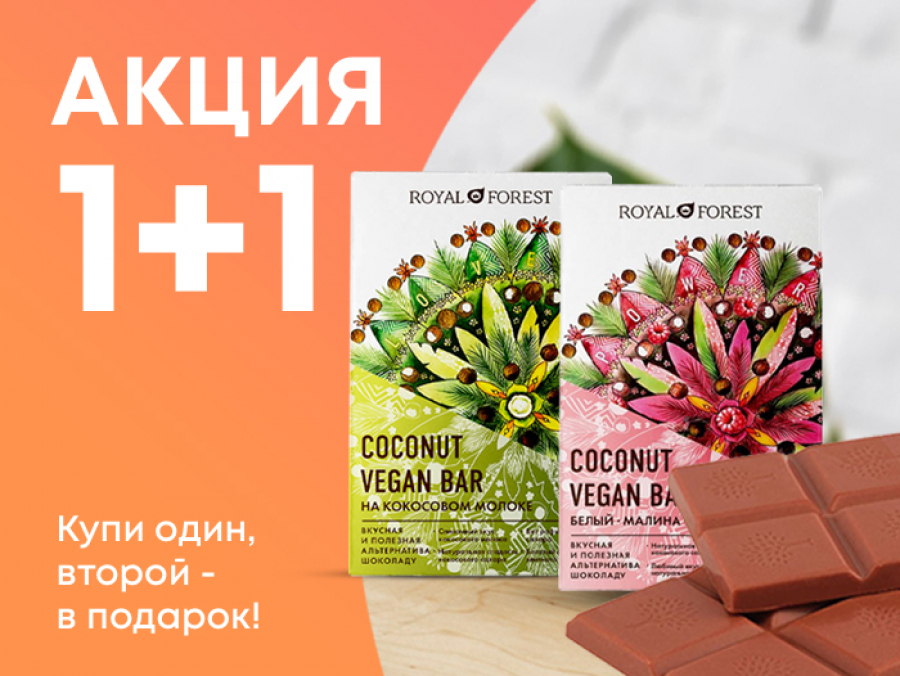 1+1 шоколад
