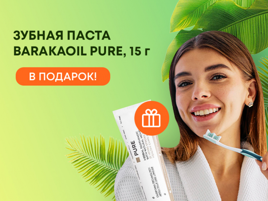 Barakaoil PURE