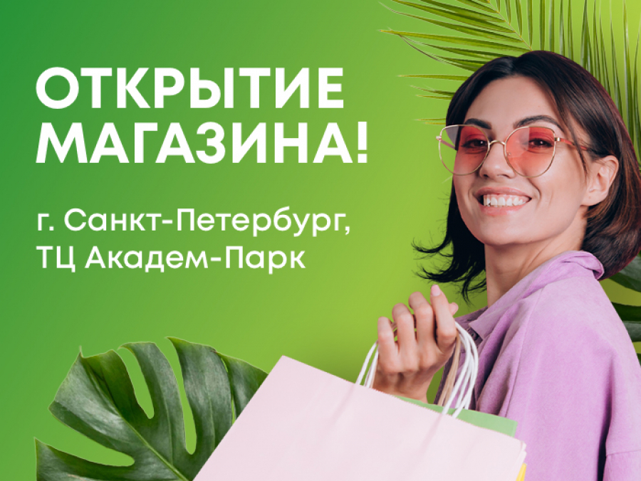 Открытие магазина