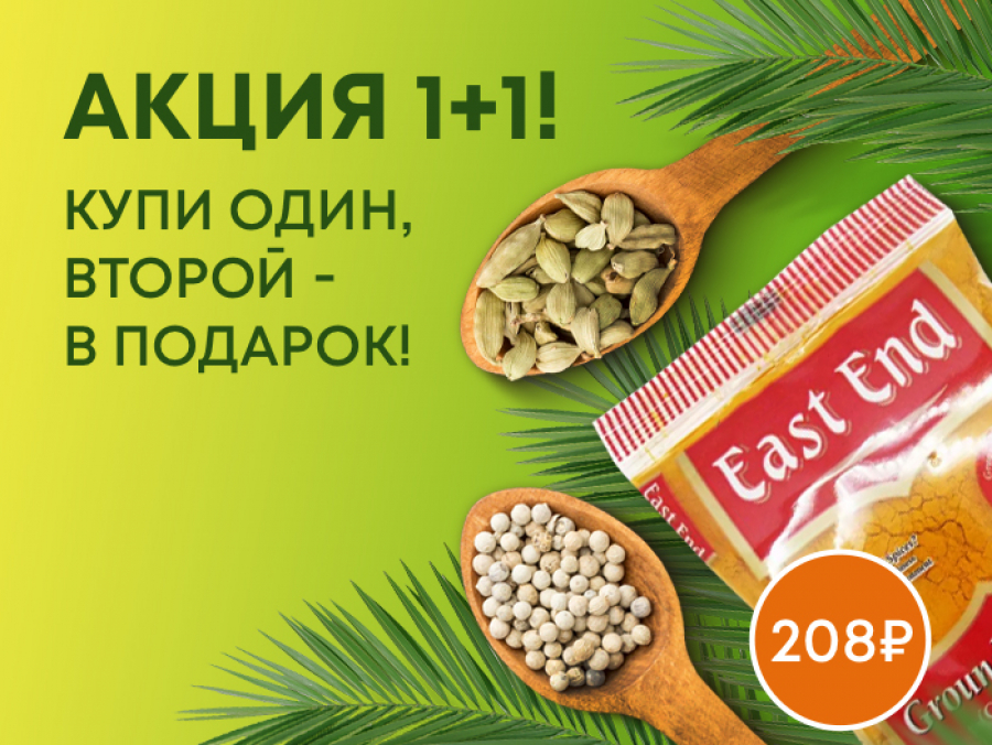 Молотая Куркума от East End﻿