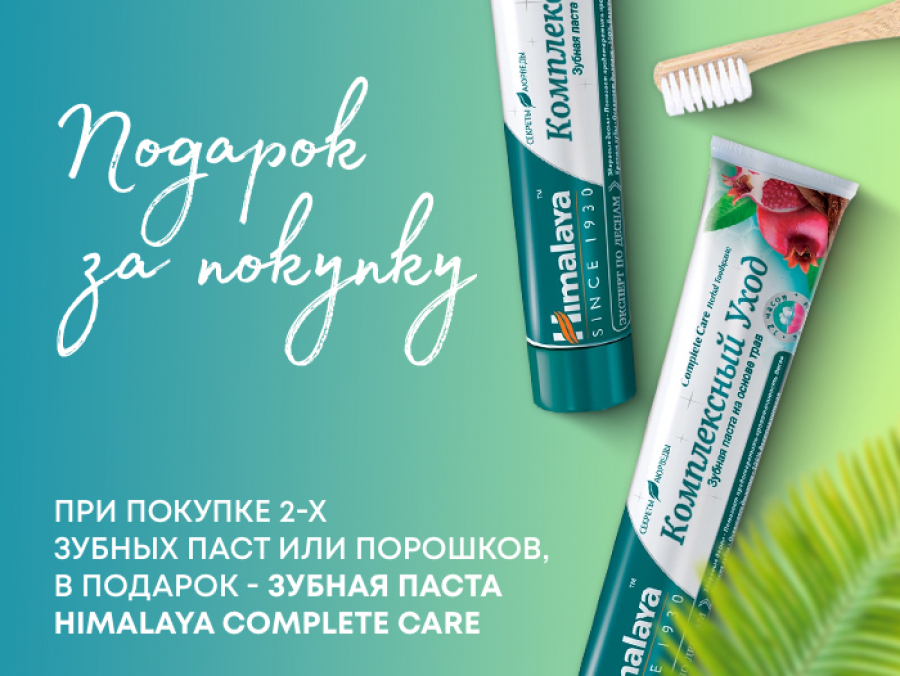 Подарок за покупку