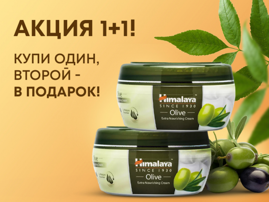 Акция 1+1