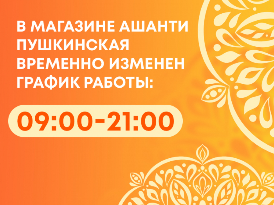 Временно изменен график работы