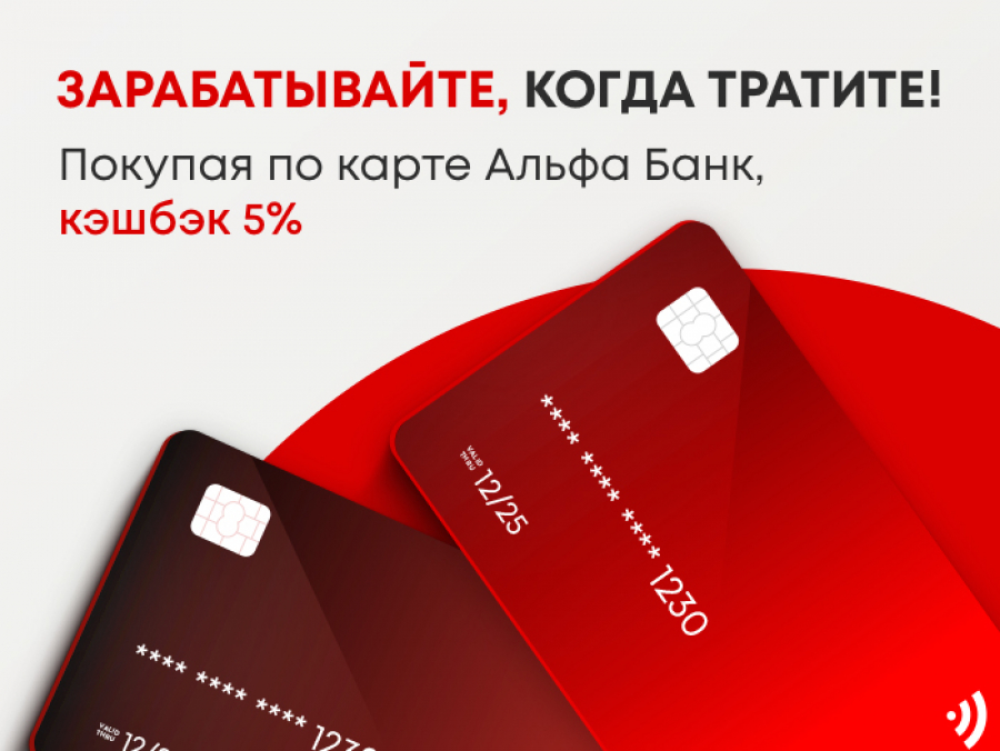 Кэшбэк 5%