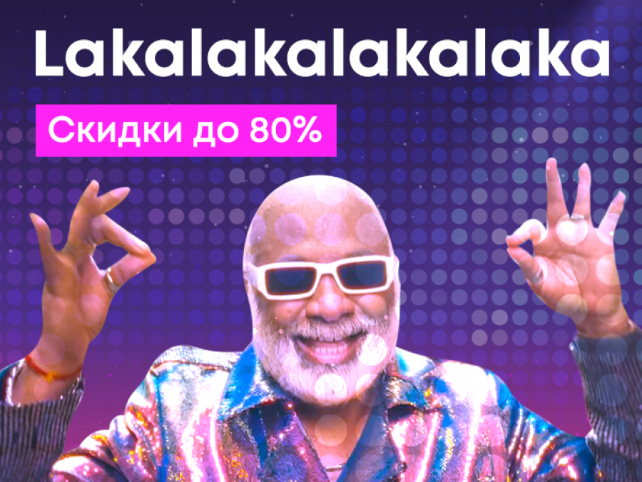 Lakalakalakalaka