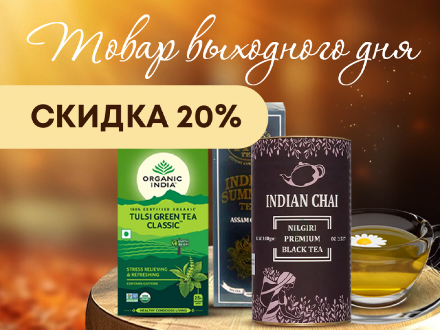 Товар выходного дня