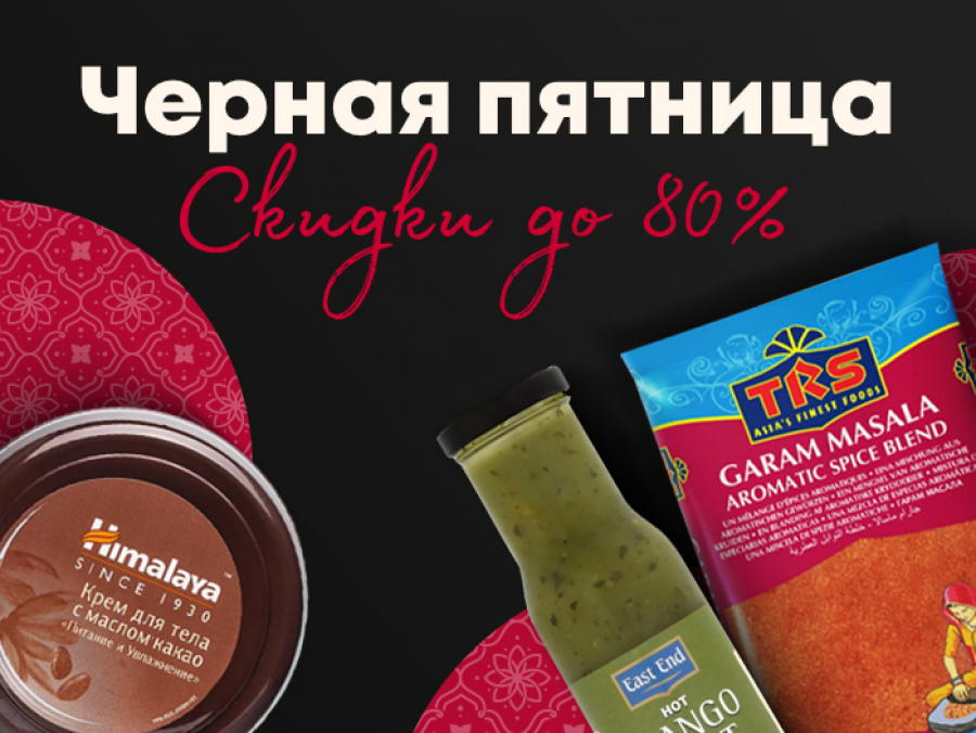 Черная пятница продлена!