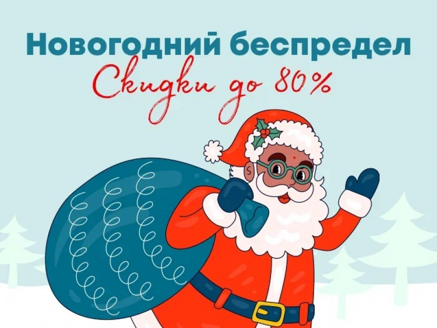 Новогодний беспредел!