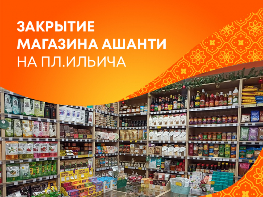 Закрытие магазина