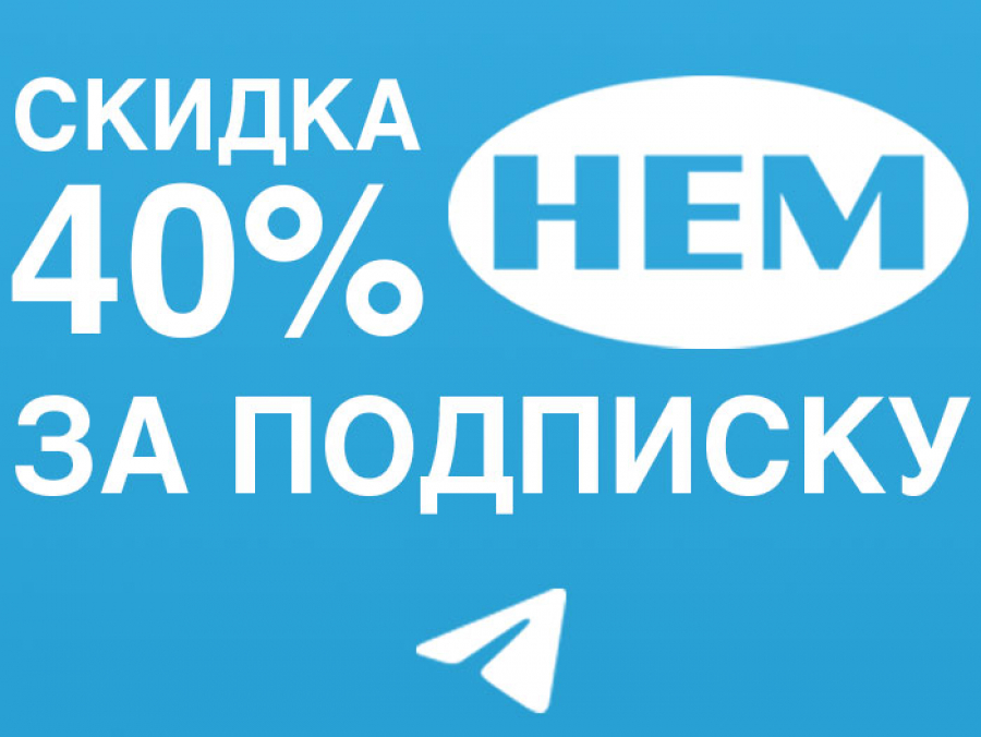 40% скидки на благовония HEM за подписку в Telegram!