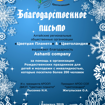 Сладкая помощь для детей и молодежи с инвалидностью «Цветоландия»