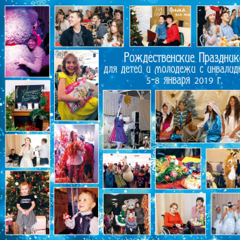 Сладкая помощь для детей и молодежи с инвалидностью «Цветоландия»