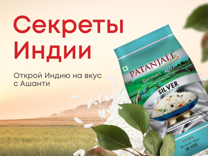 Секреты Индии в Ашанти