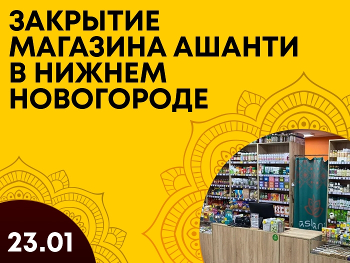 Закрытие магазина в Нижнем Новгороде