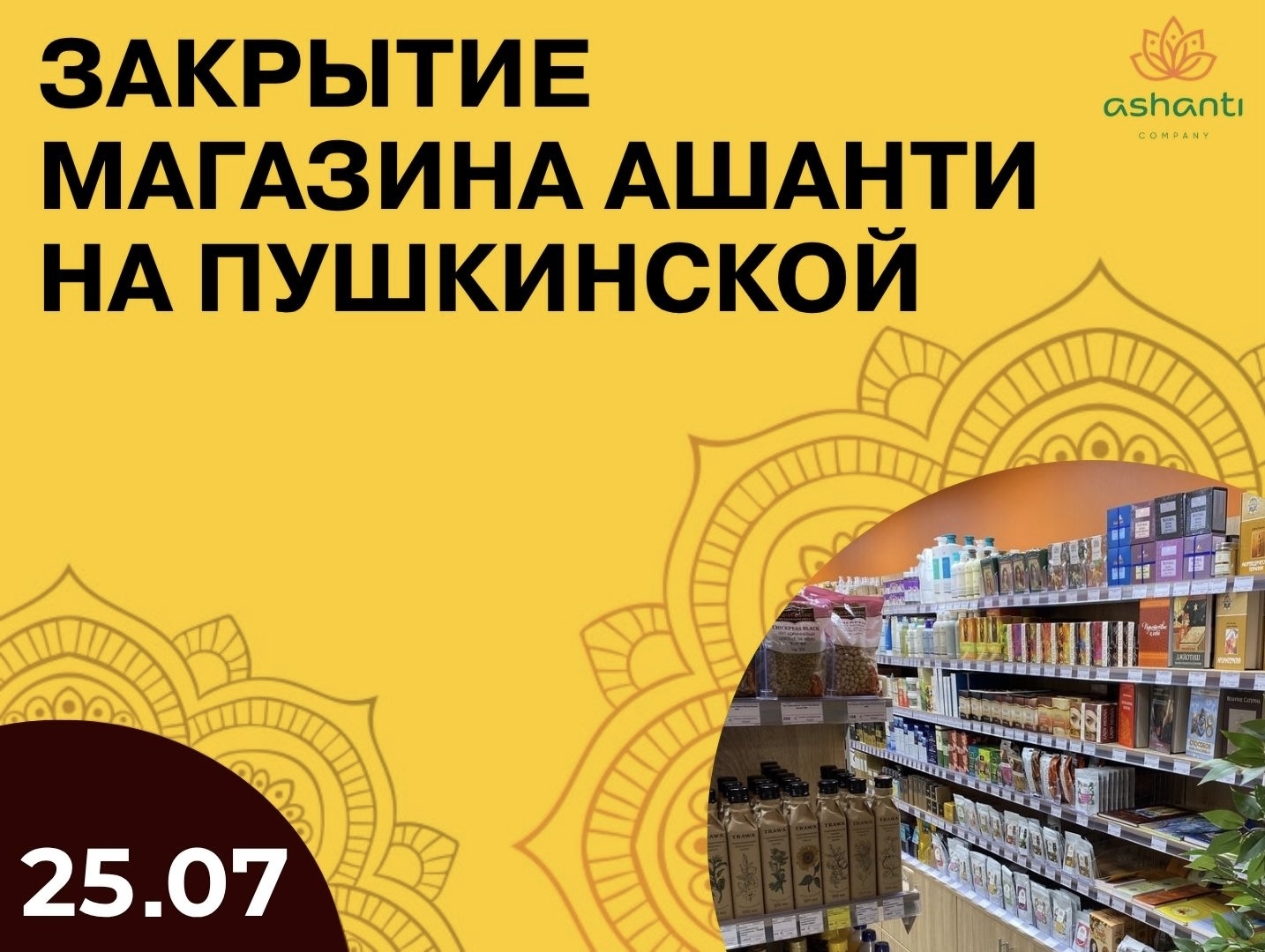Закрытие магазина на Пушкинской