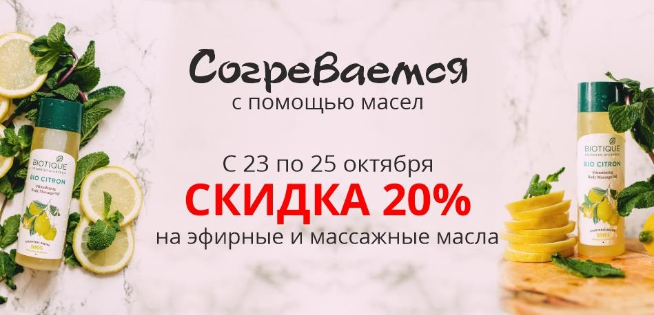Сила и тепло эфирных масел.