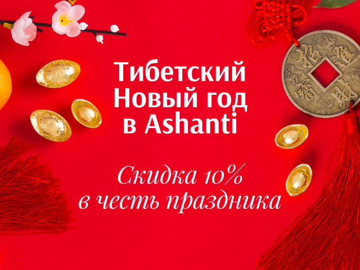 Тибетский новый год