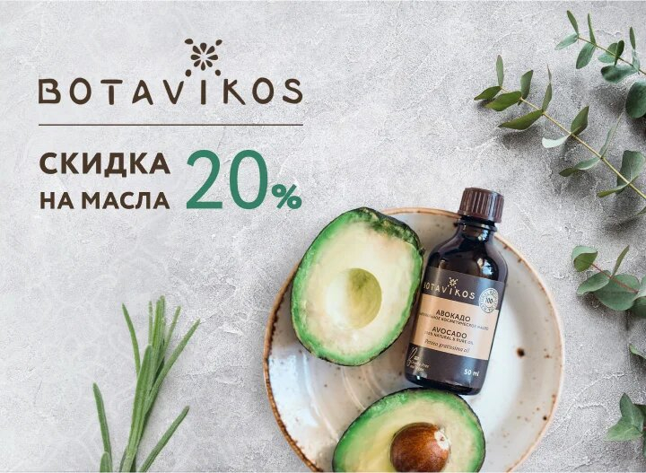 Скидка в Ashanti -20% на ряд масел от Botavikos