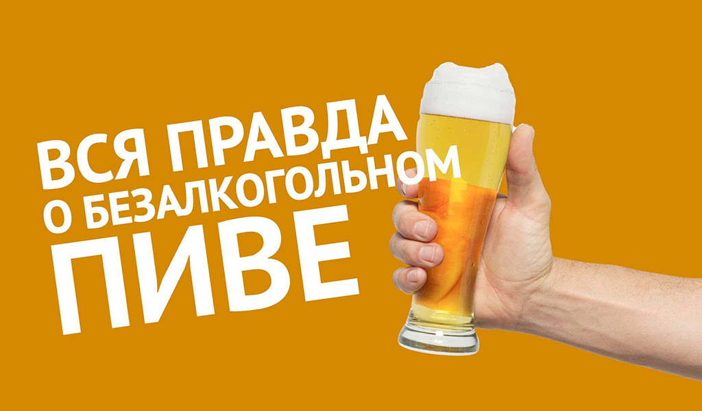 Вред пива