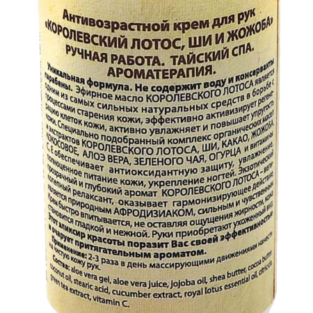 Антивозрастной крем для рук Королевский лотос, масло Ши и жожоба (hand cream) Organic Tai | Органик Тай 120мл-2