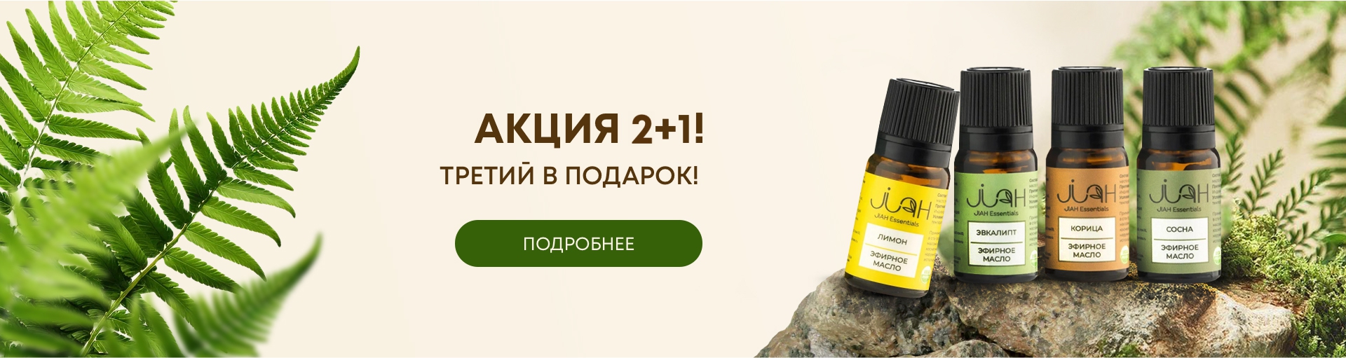 Акция 2+1