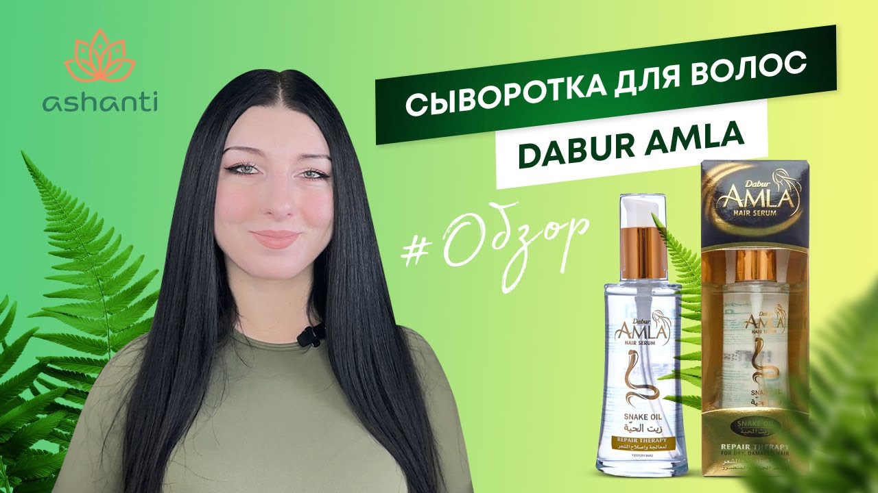 Сыворотка для волос Dabur Amla Repair Therapy