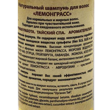 Натуральный шампунь для волос Лемонграсс (shampoo) Organic Tai | Органик Тай 260мл-2