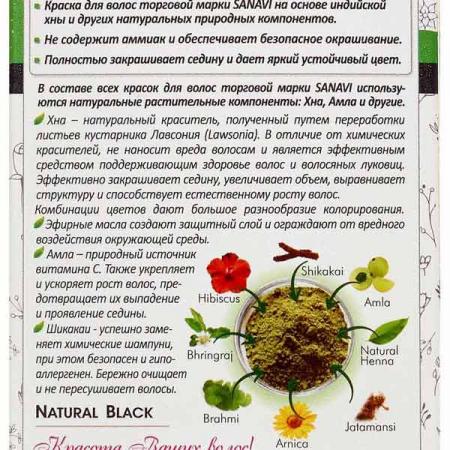 Краска для волос на основе хны (hair dye) Натуральный черный Sanavi | Санави 75г-4