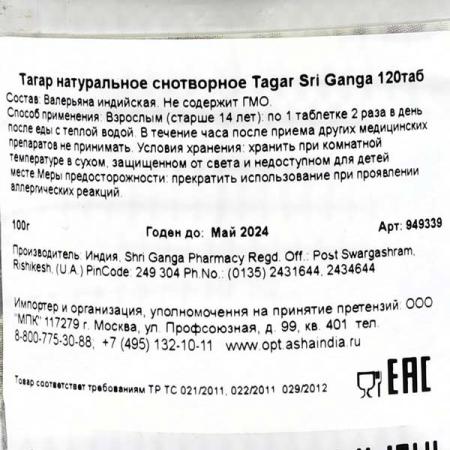 Натуральное снотворное Тагар (Tagar) Shri Ganga | Шри Ганга 120 таб-2