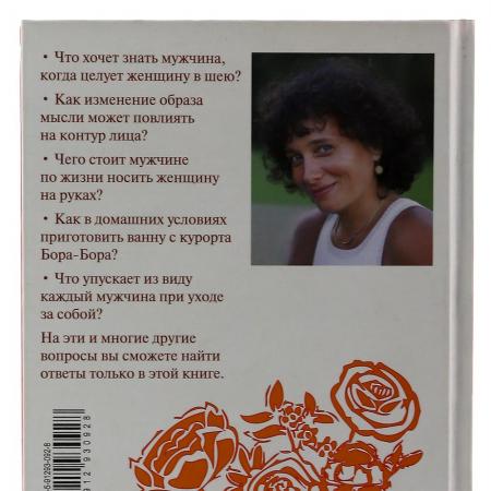 Книга Психология Красоты Марина Новожилова Sattva | Саттва-2