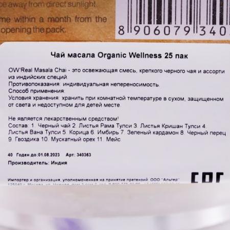 Чай масала (masala tea) Organic Wellness | Органик Вэлнесс 25 пак-2