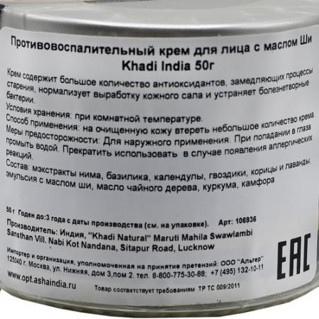 Крем для лица против акне с маслом ши (anti acne cream) Khadi India | Кади Индиа 50г-1