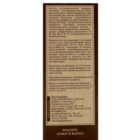 Косметическое масло Конопляное (cosmetic oil) Botavikos | Ботавикос 30мл-2