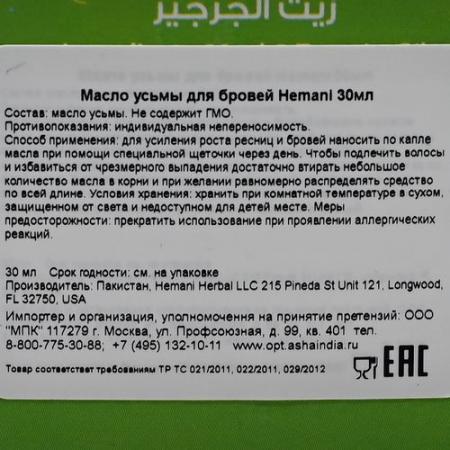 Масло усьмы для бровей (usma oil) Hemani | Химани 30мл-1