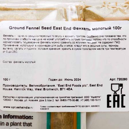 Фенхель молотый (Укроп) (ground fennel seed) East End | Ист Энд 100г-3