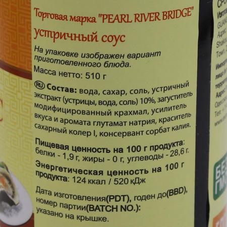 Устричный соус (oyster sauce) PRB | ПиАрБи 510мл-1